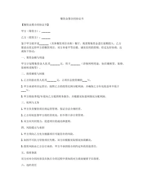 餐饮众筹合同协议书
