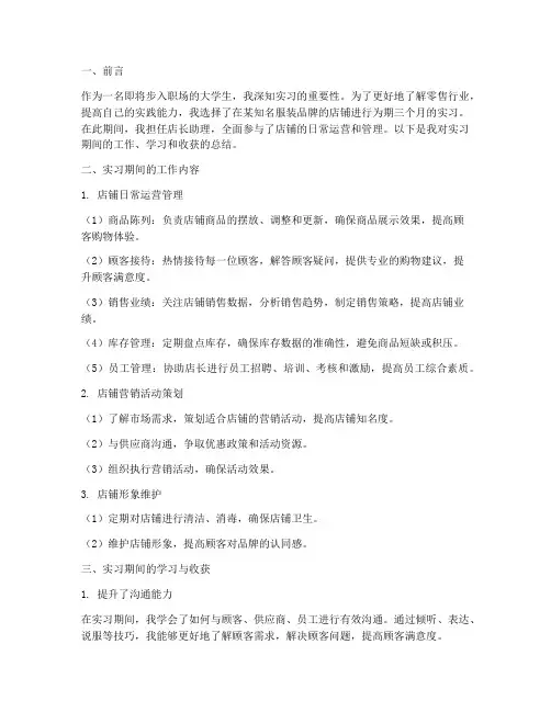 实习店长报告