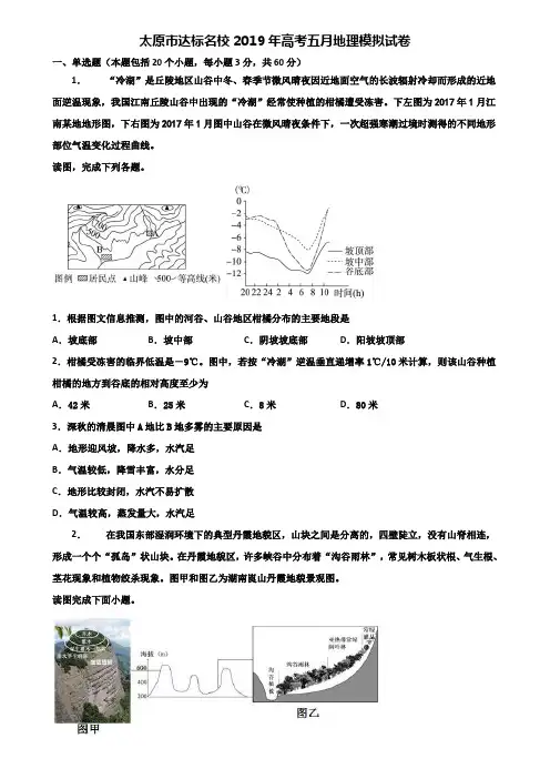 太原市达标名校2019年高考五月地理模拟试卷含解析