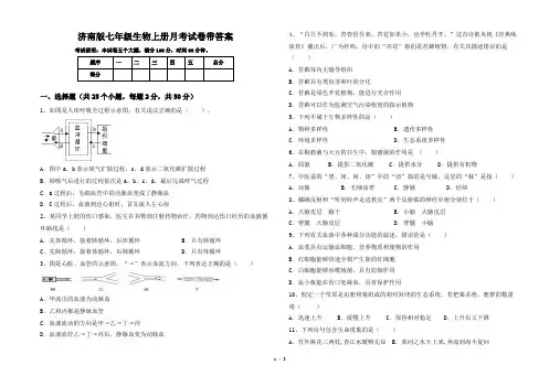 济南版七年级生物上册月考试卷带答案