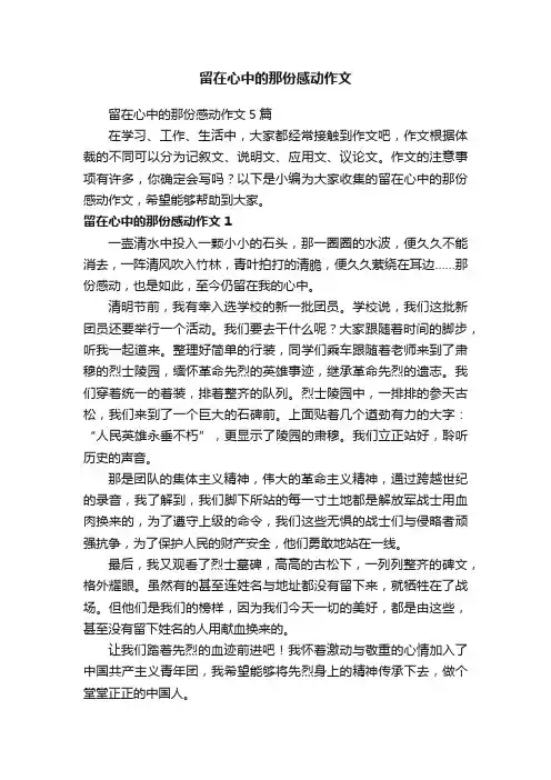 留在心中的那份感动作文5篇