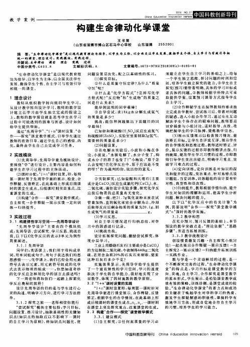 构建生命律动化学课堂