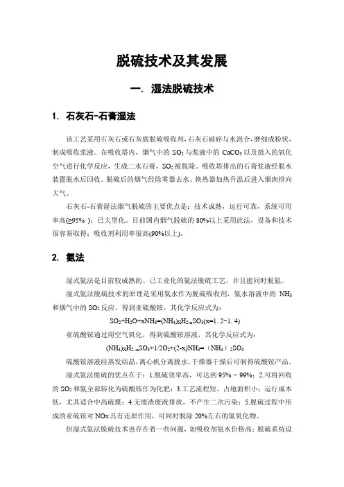 各种脱硫技术简介