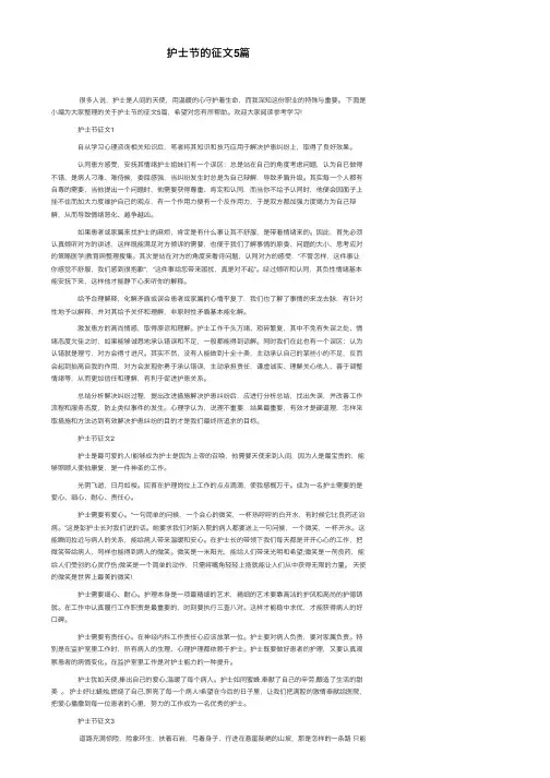 护士节的征文5篇