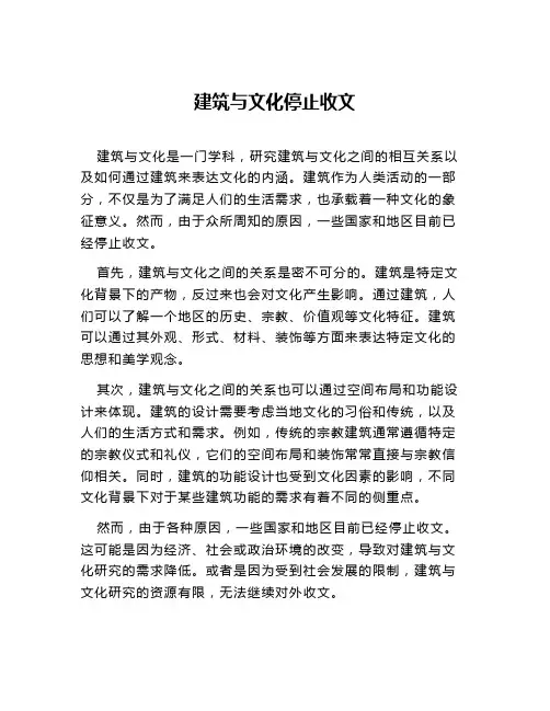 建筑与文化停止收文
