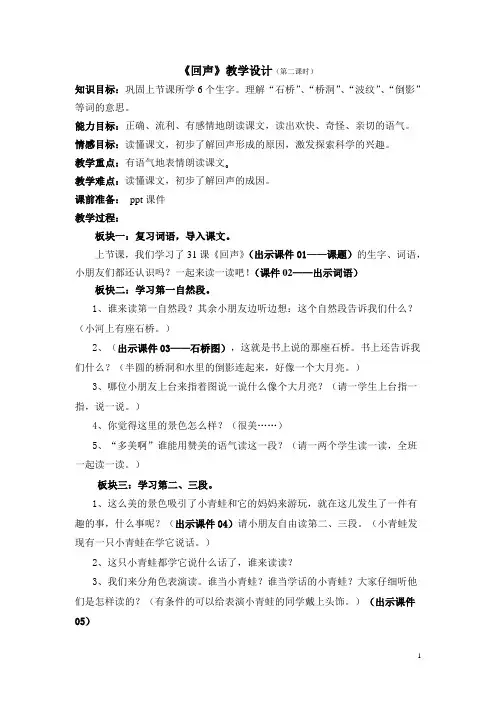 31《回声》