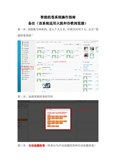 智能组卷系统操作指南