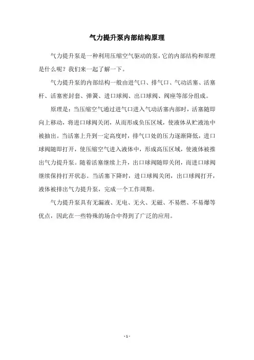 气力提升泵内部结构原理