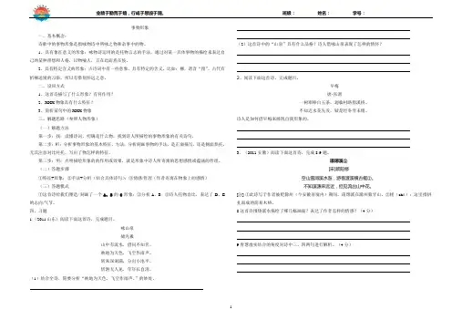 1.4.1事物形象 导学案