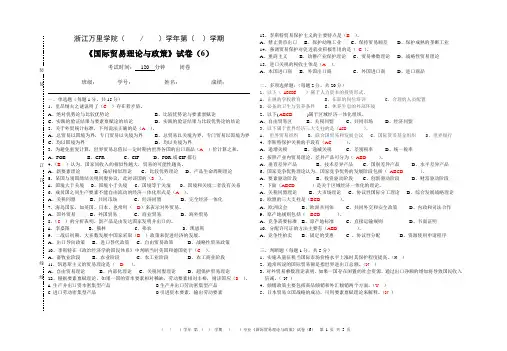 国际贸易与理论试题6