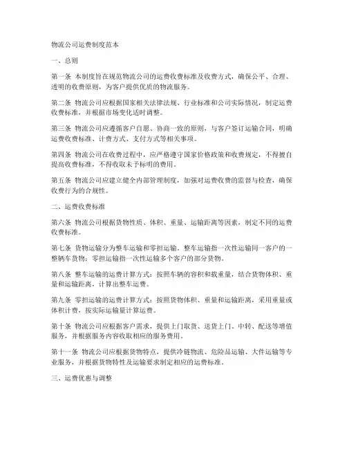 物流公司运费制度范本