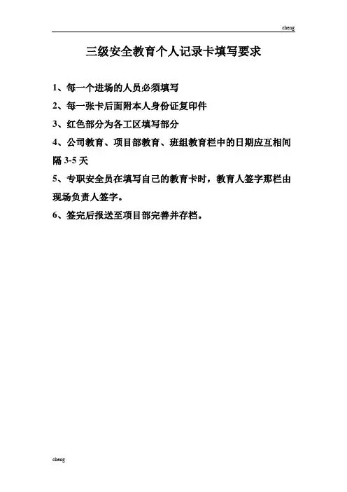 三级安全教育卡填写要求和【模板】(含隧道、桥梁、路基)