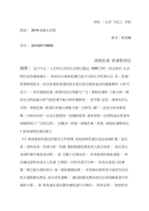 液相色谱质谱联用仪