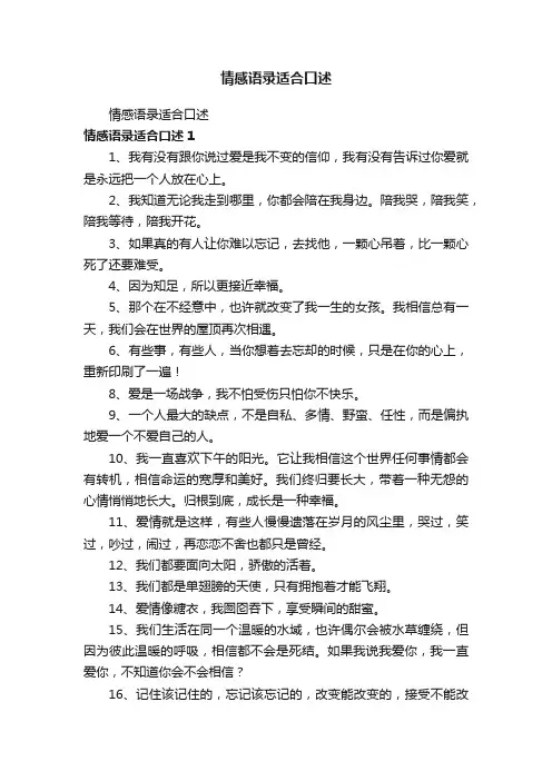 情感语录适合口述