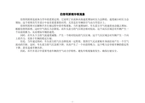 伯努利原理车吸现象
