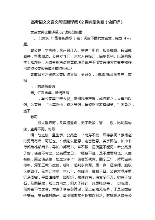 高考语文文言文阅读翻译第02课典型例题（含解析）