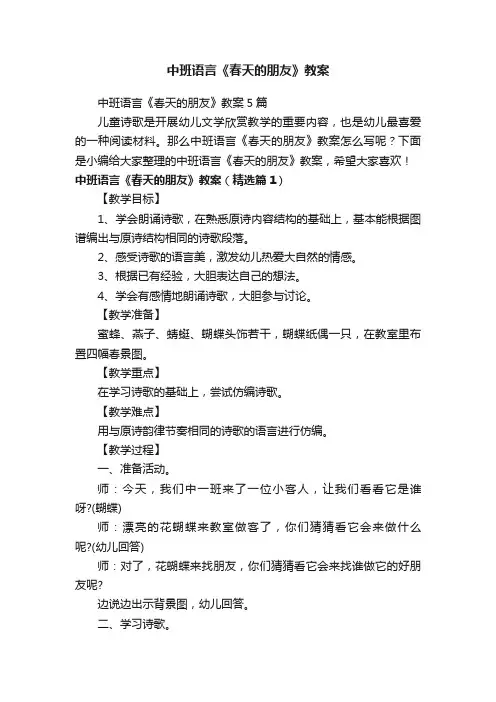 中班语言《春天的朋友》教案