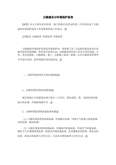 公路建设与环境保护监理