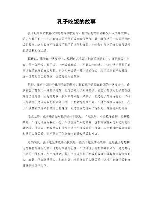 孔子吃饭的故事