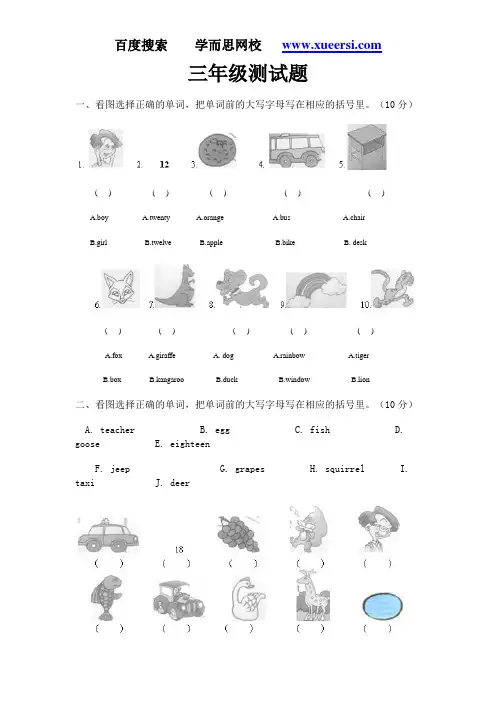 人教版小学三年级英语下册期末测试题