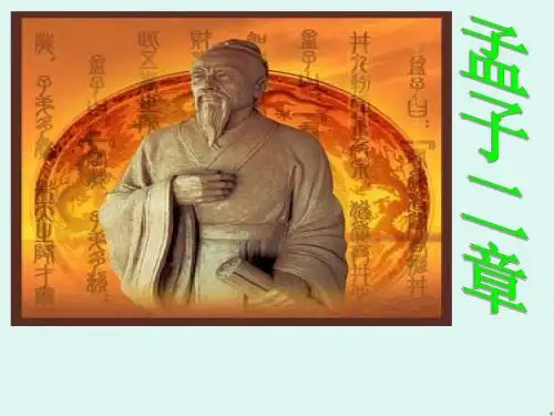 21.孟子二章《富贵不能淫》《生于忧患死于安乐》修改版