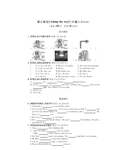 2020春五年级英语下册Unit3Askingtheway习题2(pdf)(新版)牛津译林版
