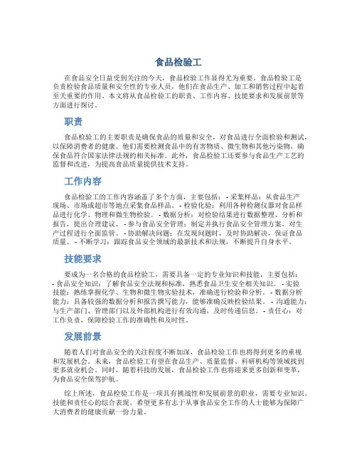 食品检验工