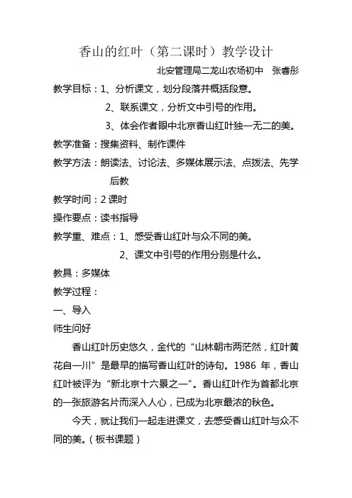 香山的红叶教学设计 张睿彤