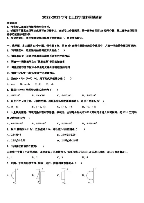 2022年江西省新余一中学、二中学、三中学联考数学七上期末统考模拟试题含解析