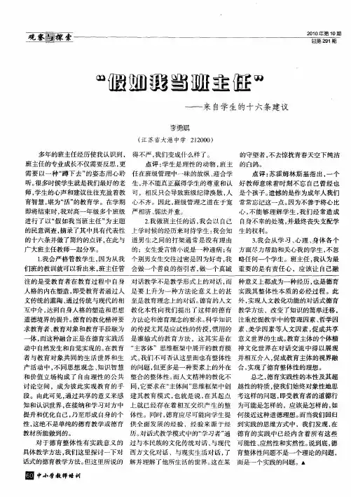 “假如我当班主任”——来自学生的十六条建议