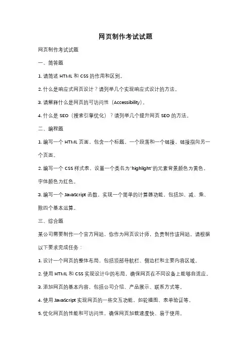 网页制作考试试题