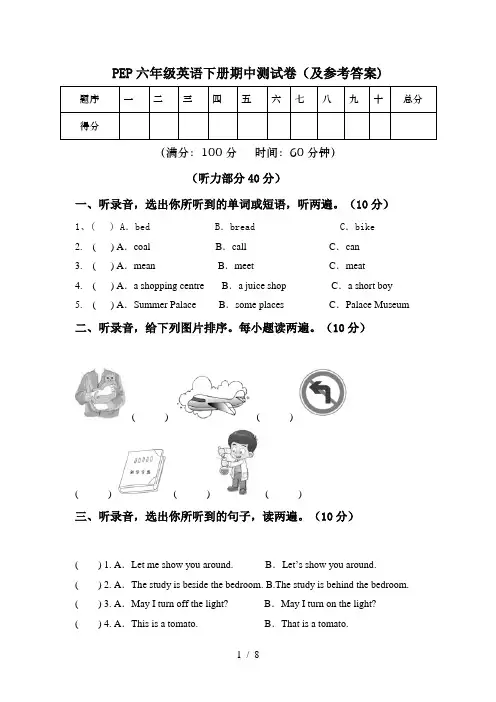 PEP六年级英语下册期中测试卷(及参考答案)