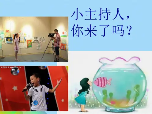 小主持人素养第一课ppt(共15张PPT)