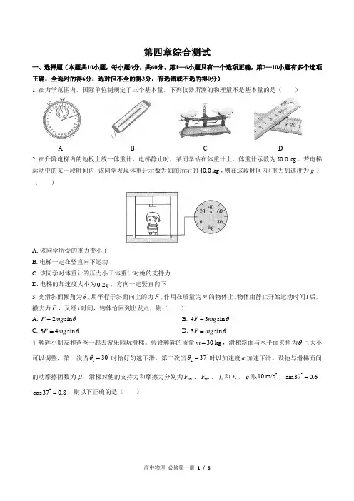 (人教版最新)高中物理必修第一册 第四章综合测试02