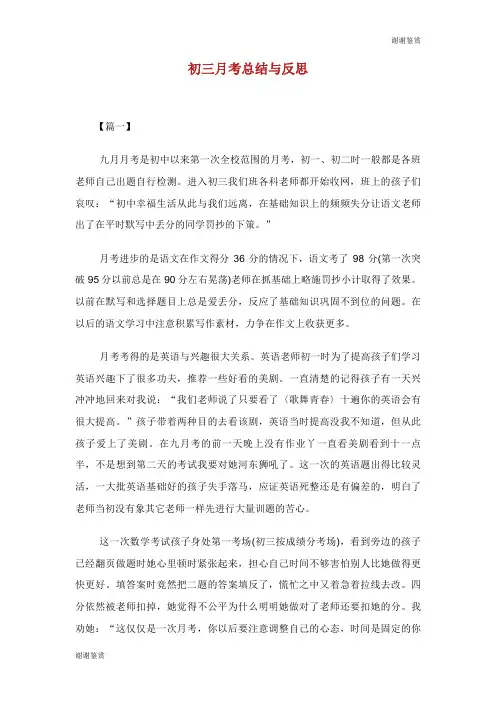 初三月考总结与反思