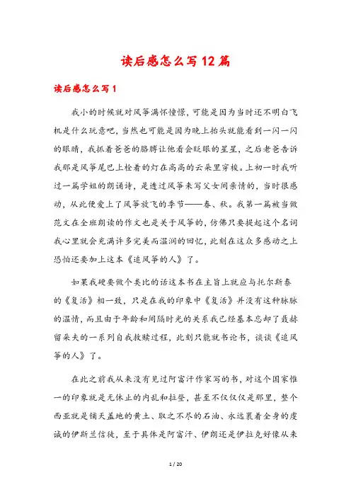 读后感怎么写12篇