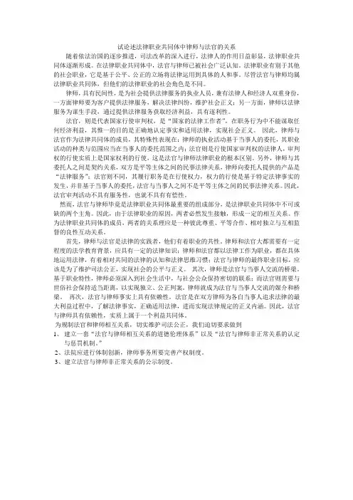 试论述法律职业共同体中律师与法官的关系