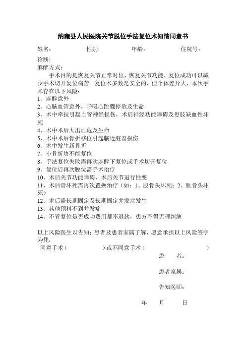 关节脱位手法复位术知情同意书