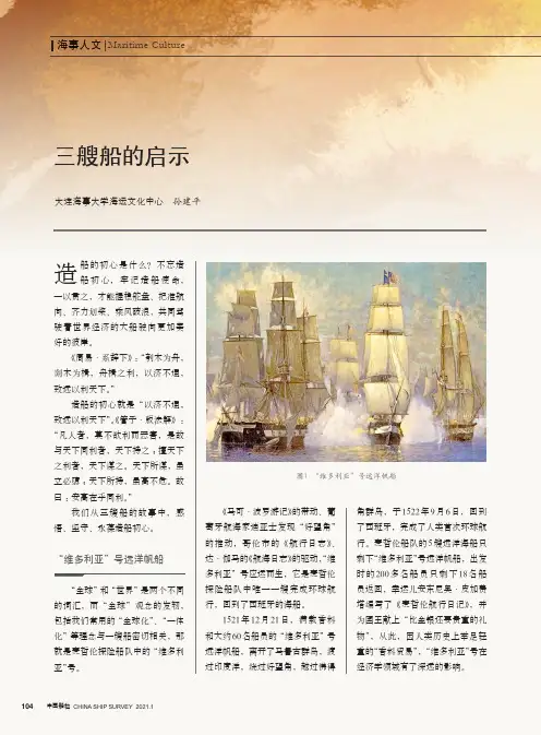 三艘船的启示