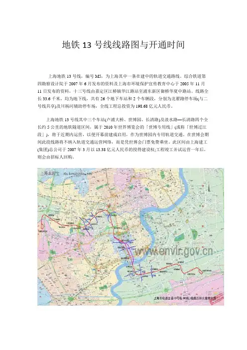 地铁13号线线路图与开通时间