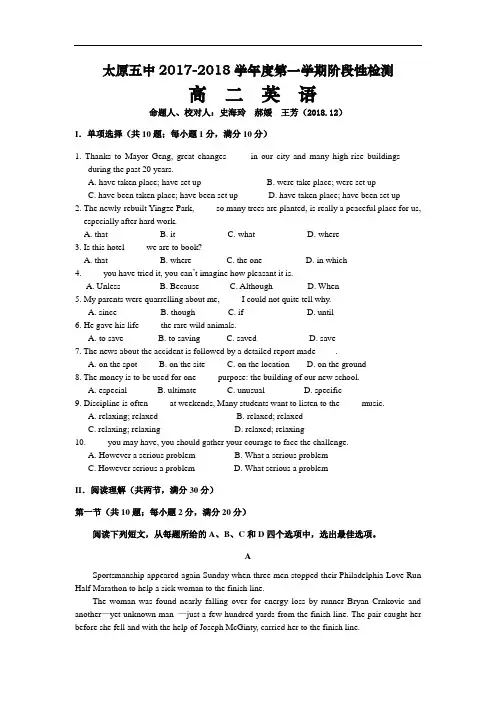 山西省太原市2017-2018学年高二上学期12月阶段性检测英语Word版含答案