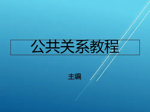 公共关系第六章公共关系策划 PPT课件