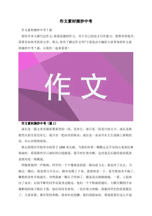 作文素材摘抄中考
