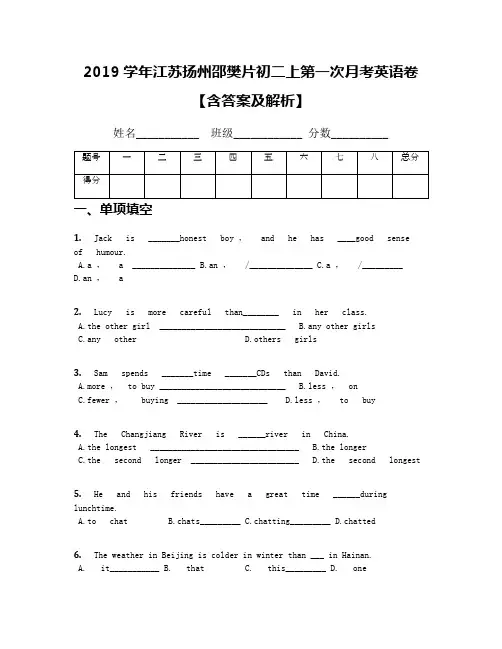 2019学年江苏扬州邵樊片初二上第一次月考英语卷【含答案及解析】