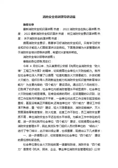 消防安全培训领导讲话稿
