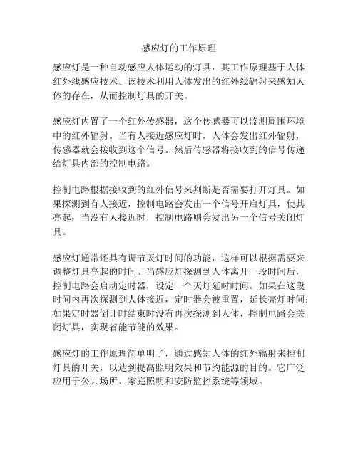 感应灯的工作原理