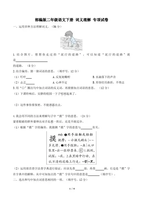 部编版二年级语文下册期末《词义理解》专项精选试卷 附答案