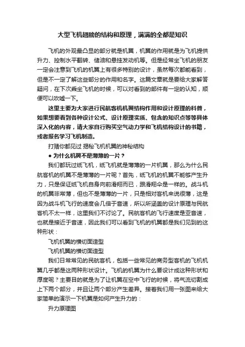 大型飞机翅膀的结构和原理，满满的全都是知识