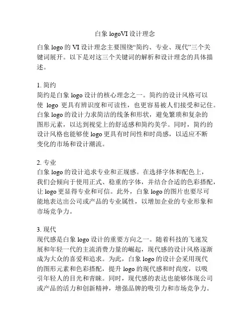 白象logoVI设计理念