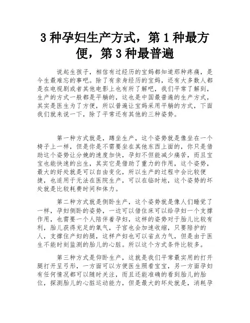 3种孕妇生产方式,第1种最方便,第3种最普遍